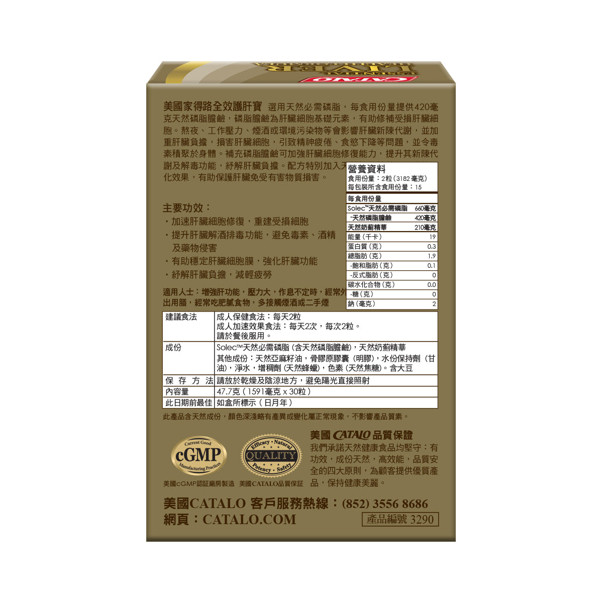 CATALO家得路全效護肝寶 30粒,含Solec™磷脂膽鹼及奶薊精華,修復肝細胞,提升解毒功能,紓解疲勞,適合熬夜及常吃肥膩食物人士。